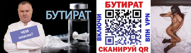 БУТИРАТ буратино  Гулькевичи 