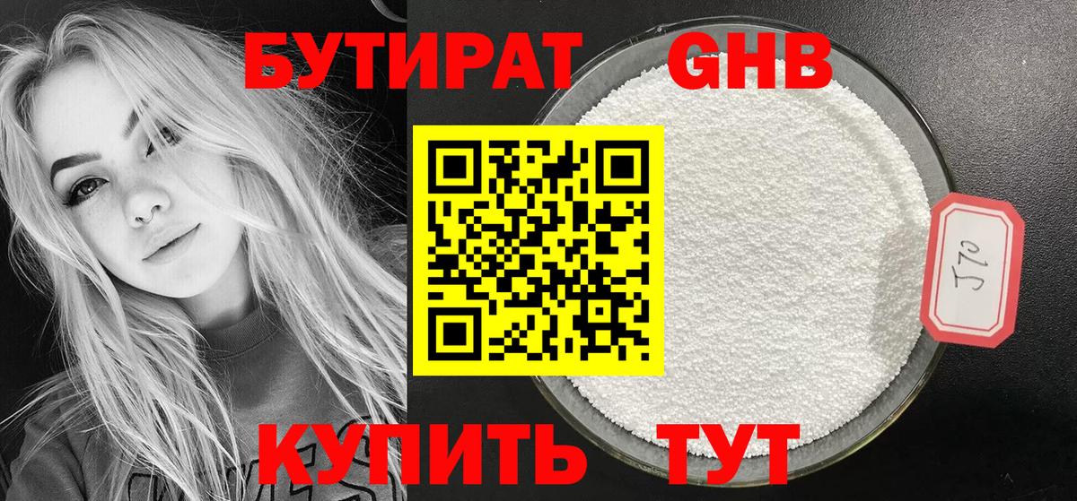 Гулькевичи  Бутират вода  Вход с VPN 