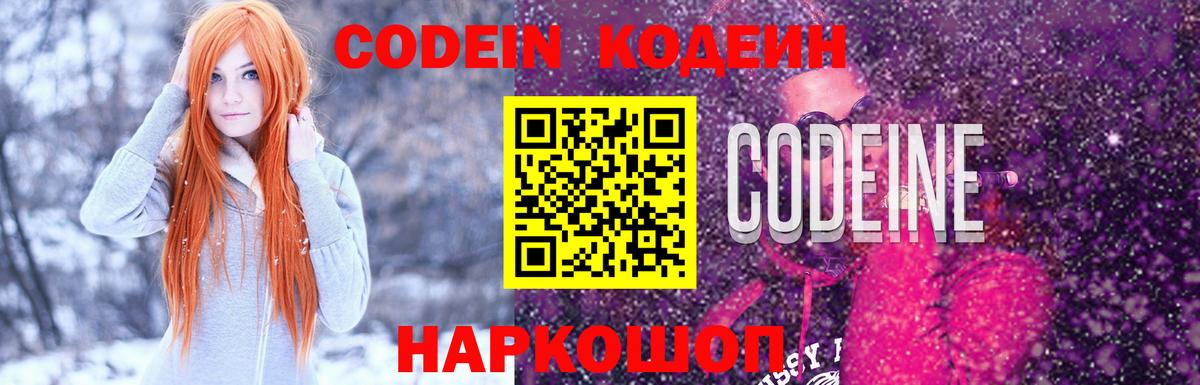 Кодеиновый сироп Lean напиток Lean (лин) Гулькевичи