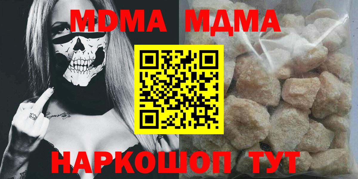 Гулькевичи  MDMA кристаллы  МДМА  МДМА молли  Вход с VPN 