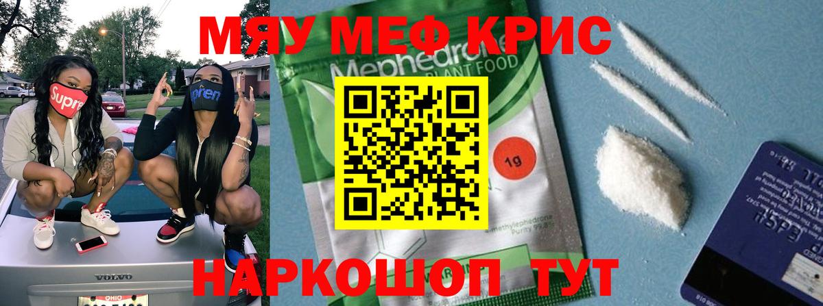 МЕФ кристаллы  МЕФ  Вход с VPN  Гулькевичи  Мефедрон VHQ 