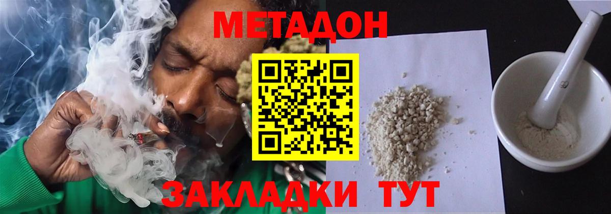 Метадон methadone  Вход с VPN  Метадон кристалл  Гулькевичи 