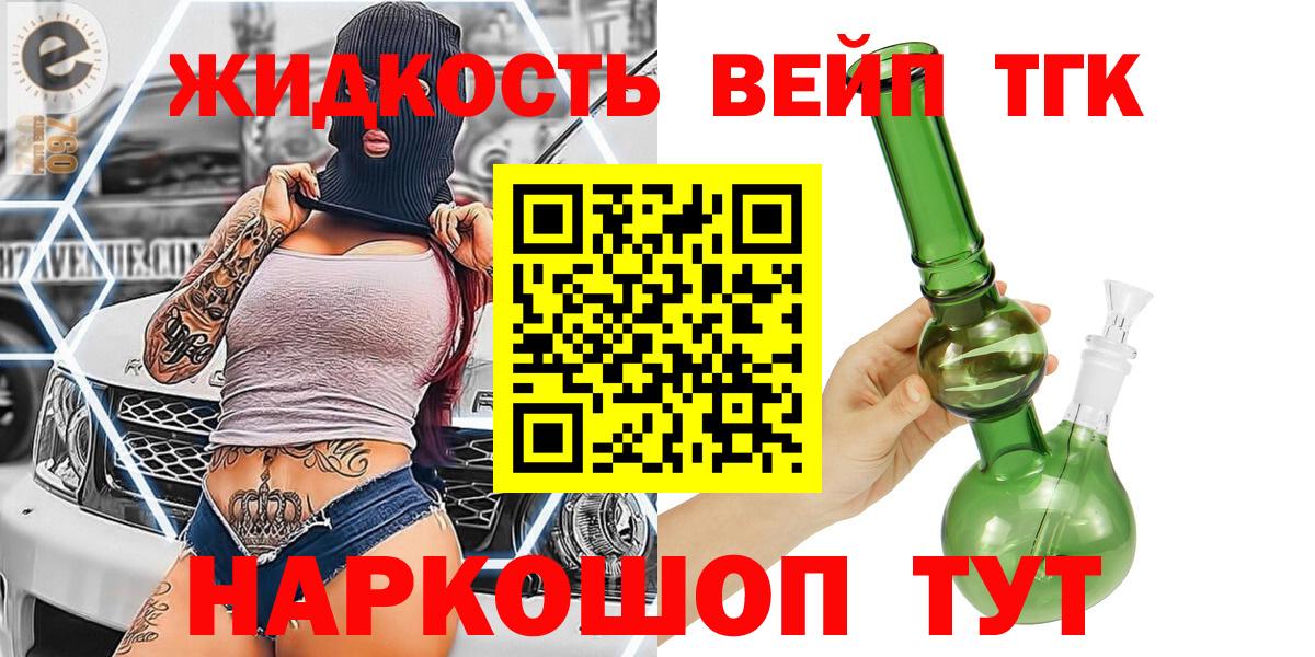 Гулькевичи  ТГК THC oil  Вход с VPN 