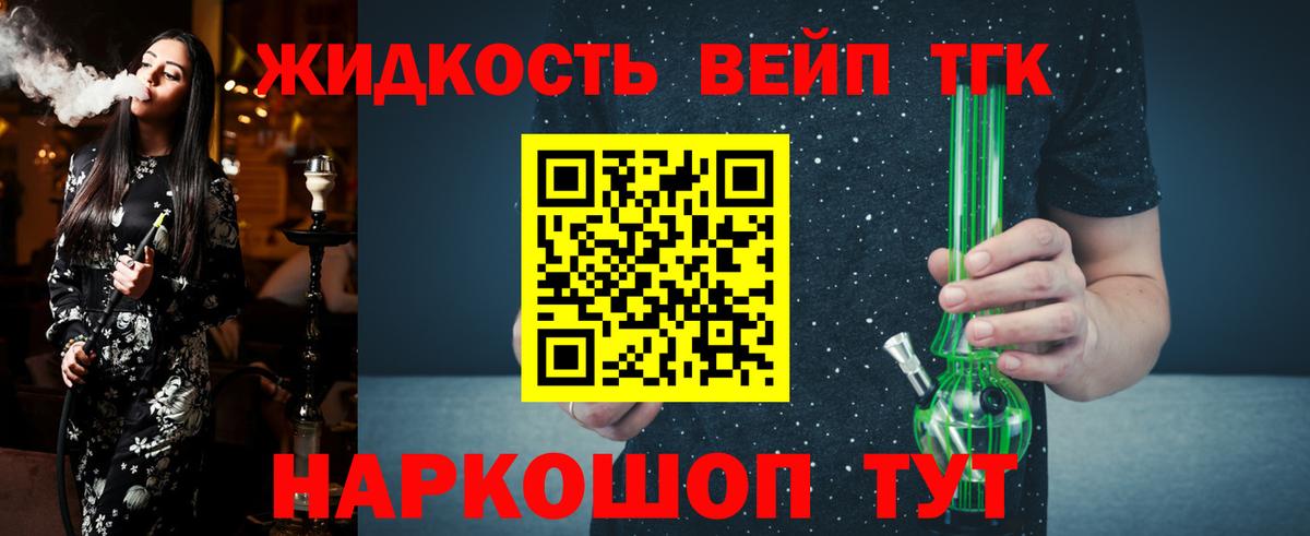 ТГК жижа Гулькевичи